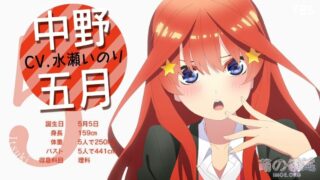 【动漫资讯】2021年1月新番《五等分的新娘∬》五月篇角色PV公开