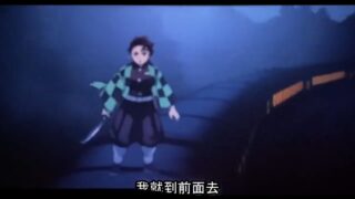 【剧场版】鬼灭之刃无限列车