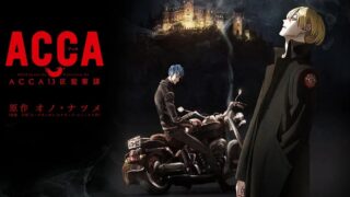 【番剧/720P】ACCA13区监察课 【度盘/2.03GB】