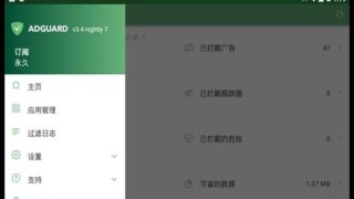 【软件推荐】AdGuard v4.3.0 nightly 5(4.3.18) for Android 高级版