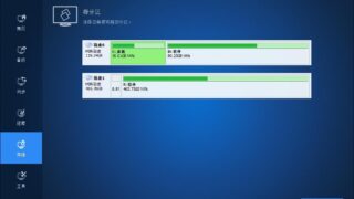 【软件推荐】傲梅轻松备份技术师增强版 v6.3.0 绿色便携版