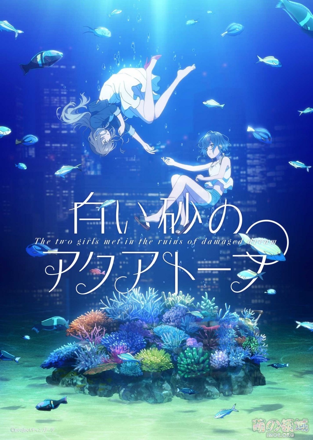 P.A.WORKS新作原创动画《白沙Aquatope》先导PV公开，2021年7月播出- 萌の领域