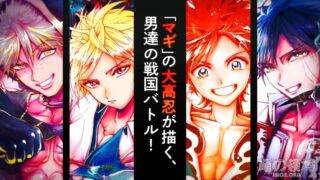 【动漫资讯】大高忍漫画《东方少年（Orient）》TV动画化决定特报PV公开