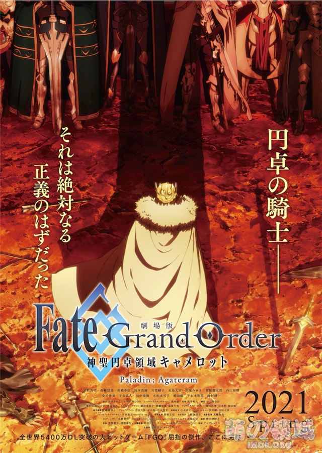 剧场版《FGO神圣圆桌领域 卡美洛 后篇》第2弹特报公开，2021年5月8日上映- 萌の领域