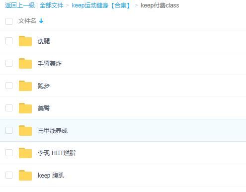 【健身资料】keep的付费+会员课程视频【度盘/26.24G】
