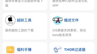 【IOS软件】免费苹果福利软件和各个教程