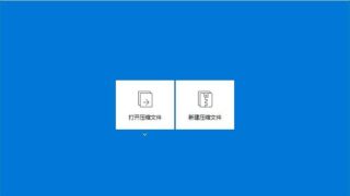 【软件推荐】Bandizip v7.32 专业版