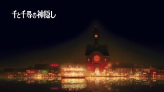 【电影】[BDRip/10Bit] [ANK-Raws] 千与千寻 / 千と千尋の神隠し / Spirited Away (BDrip 1920x1080 AVC-YUV420P10 FLAC DTS-HDMA AC3x3 SUBx7)[11.5 GB]