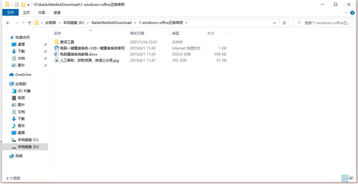 【软件推荐】1-windows+office正版密钥  激活工具