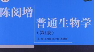 【学习资料】生物小知识（生物化学细胞生物学普通生物学生理学植物学等等）【度盘670MB】