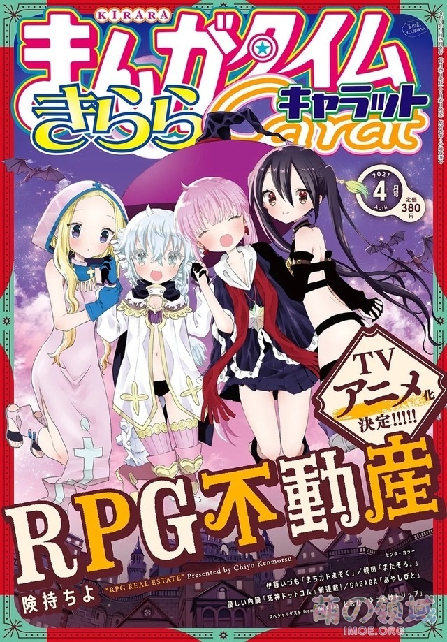 芳文社漫画《RPG不动产》TV动画化决定- 萌の领域