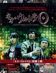 【特摄】新奥特Q（2013）