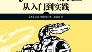 【学习资料】Python编程：从入门到实践【度盘/PDF】