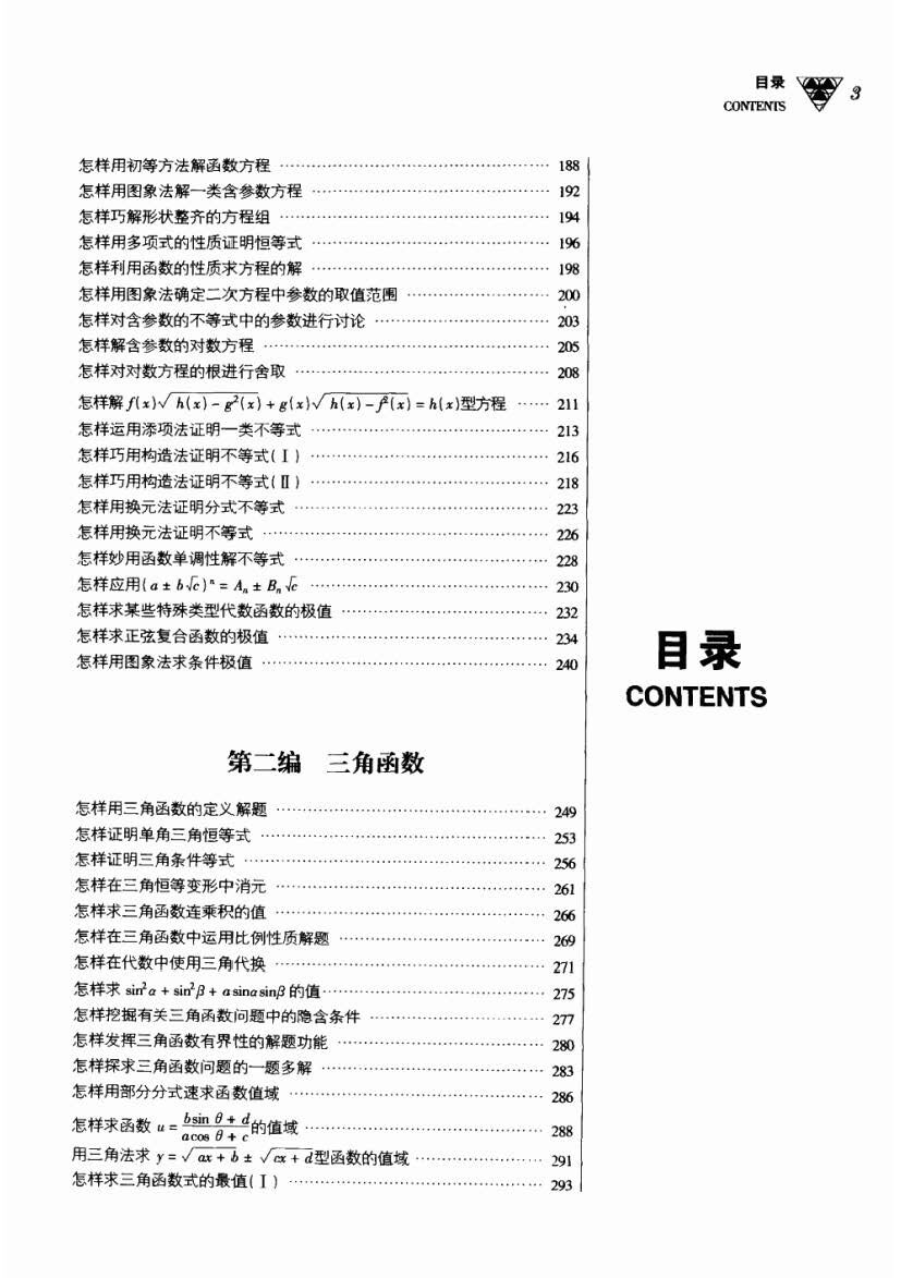 【学习资料】新编中学数学解题方法全书（高中版）【126.09MB/度盘】