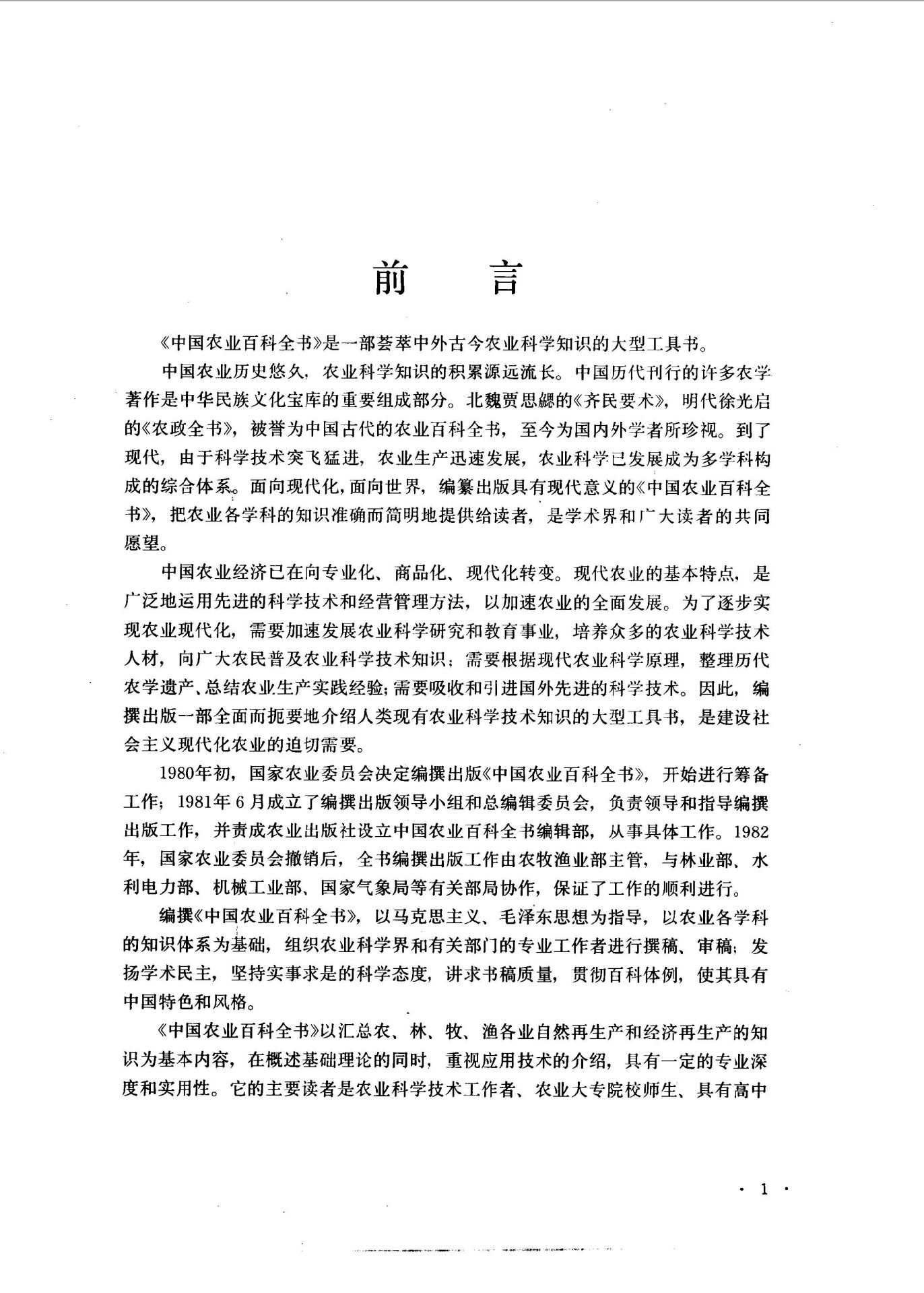 【学习资料】中国农业百科全书（第一版）【2.6GB/度盘】