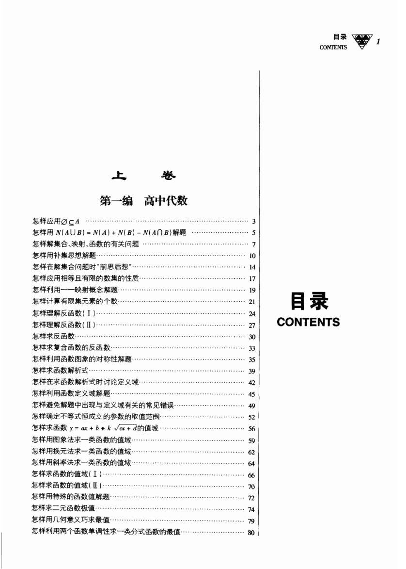 【学习资料】新编中学数学解题方法全书（高中版）【126.09MB/度盘】