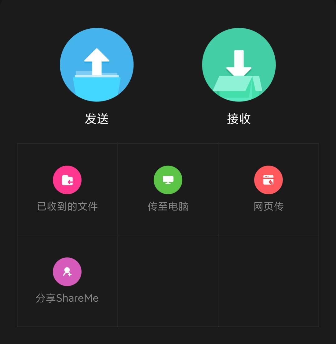 【软件推荐】ShareMe （WiFi文件互传）