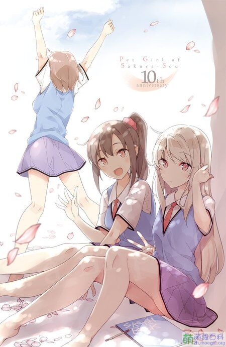 【轻小说/合集】樱花庄的宠物女孩【epub/od】