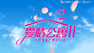 【电视剧】爱情公寓 第二季 4K 【度盘/28.4G】