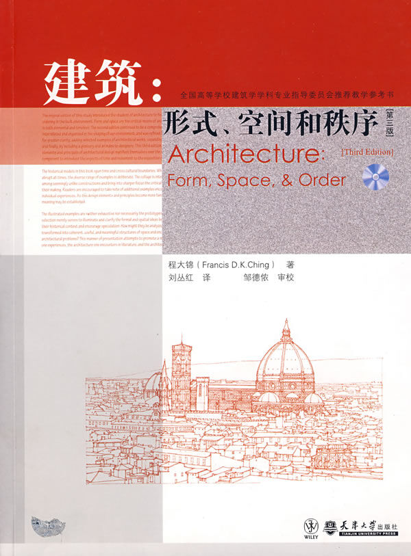 【学习资料】建筑：形式、空间和秩序