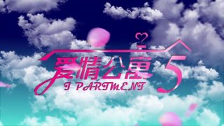 【电视剧】爱情公寓 第五季 4K  【度盘/秒传/56.1G】