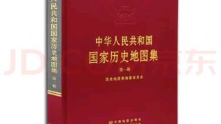 【学习资料】[度盘/中国国家历史地图集（第一册）]