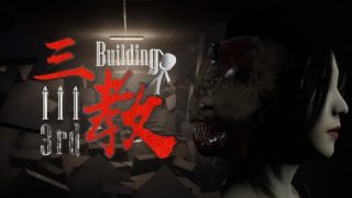 【PC】三教:The 3rd Building/官方中文/正式完美学习版【度盘/4.93】