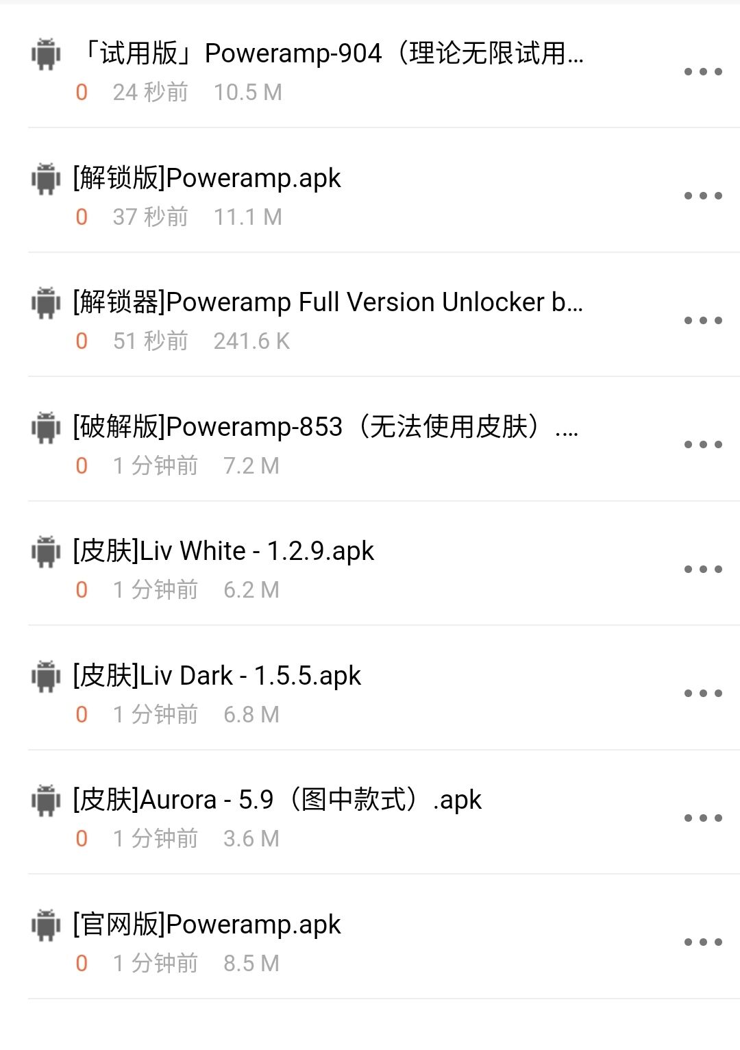 【软件】Poweramp（专业音频播放器）