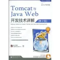 【学习资料】Tomcat与JavaWeb开发技术详解（孙卫琴）【pdf】