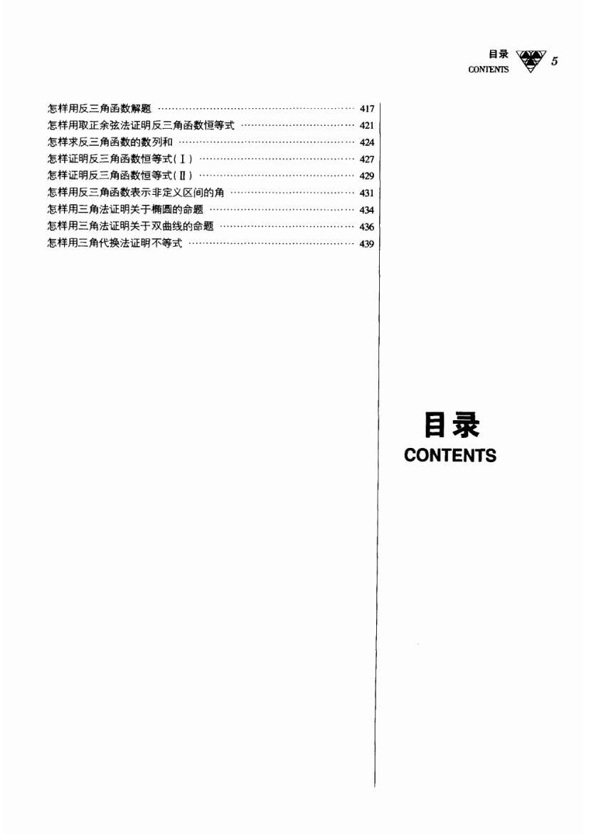 【学习资料】新编中学数学解题方法全书（高中版）【126.09MB/度盘】