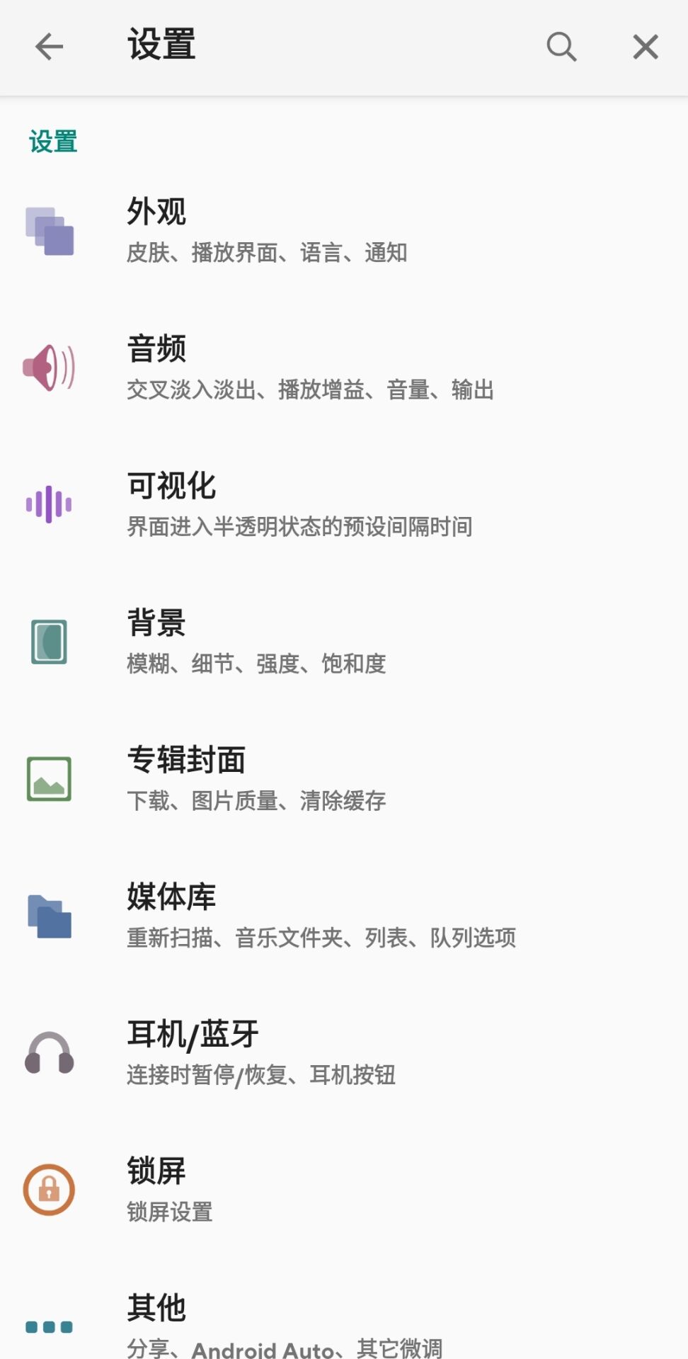 【软件】Poweramp（专业音频播放器）