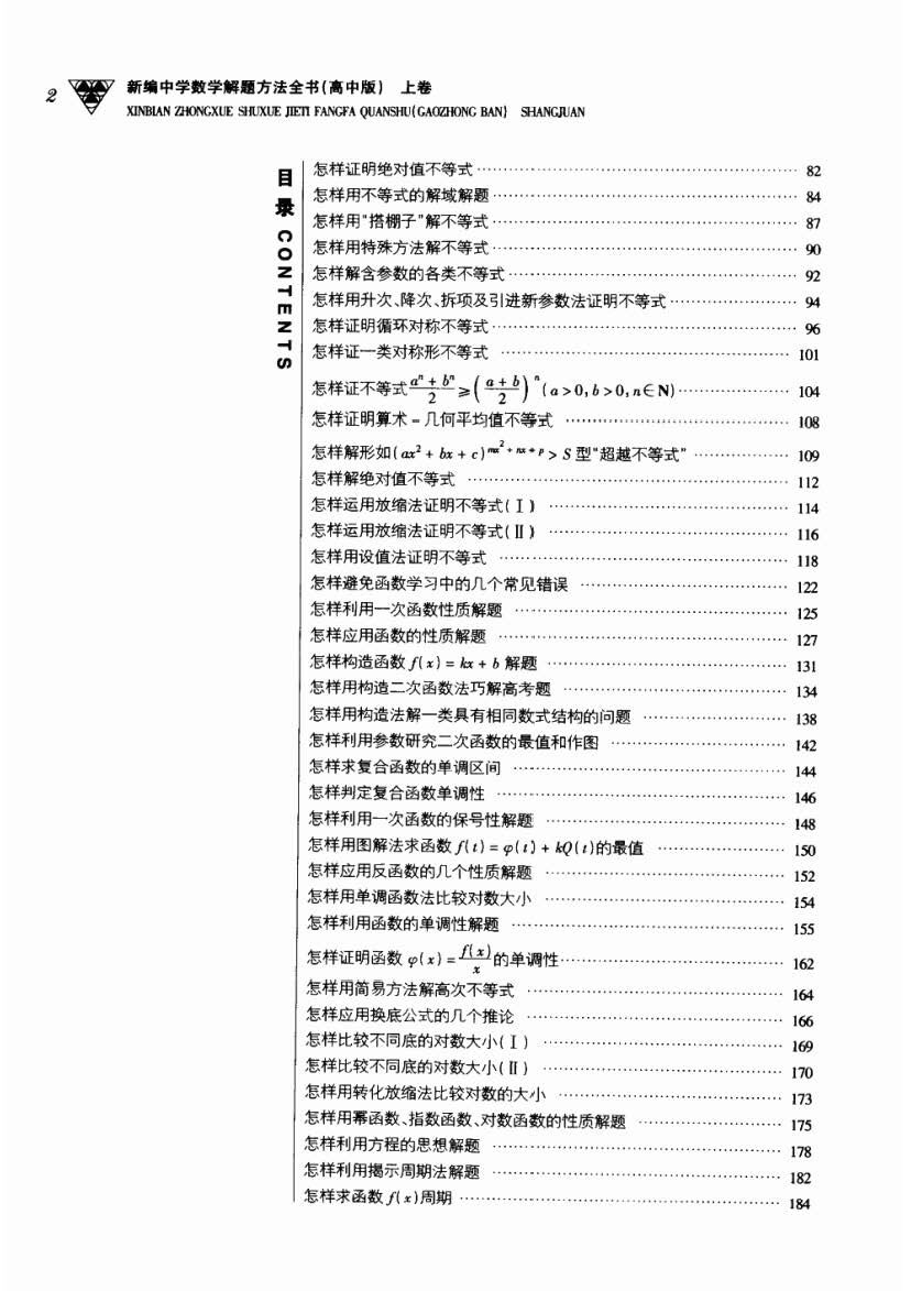 【学习资料】新编中学数学解题方法全书（高中版）【126.09MB/度盘】