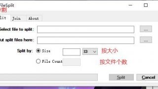 【软件】分割任意文件成几个小文件【阿里云盘】