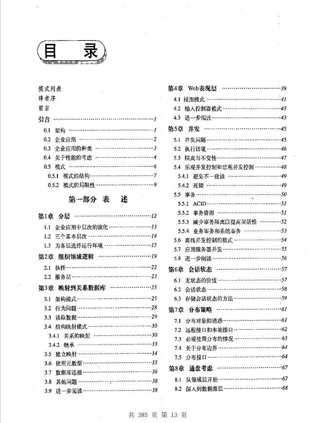 【PDF】企业应用架构模式【度盘11.7M】