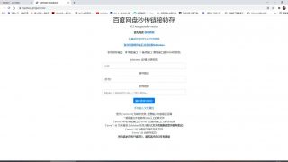 【技术教程】【无需翻墙】秒传的傻瓜式网页版使用方法