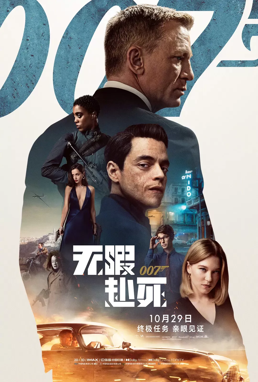 【电影】007：无暇赴死 4K/1080P WEB-DL  杜比视界/HDR10/Dolby Atmos【磁力/11G/3G】