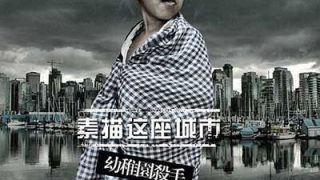 【RAP/音乐】幼稚园杀手(2009-2020)专辑歌曲打包[高品质MP3-320K/1.61GB]