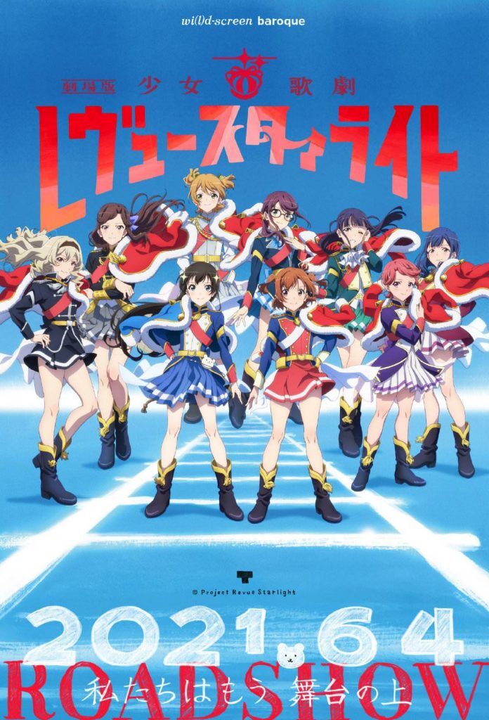 【剧场版】少女★歌剧 revue starlight【6.93G/毒盘】