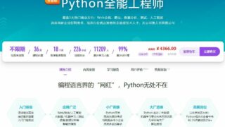 【度盘】慕课网收费python全栈工程师课程/56G