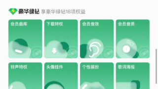 【异闻】QQ音乐推出超级会员：比绿钻更强