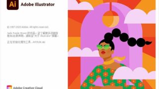 【软件推荐】Adobe illustrator 2021