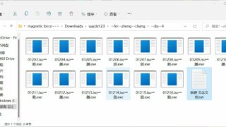 【技术教程】用Windows自带的bat批量修改文件滴格式