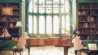 【音乐】Though Seasons Change ~Violet Evergarden Piano Memories~