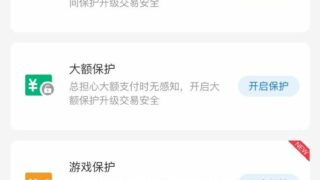 【资讯】支付宝推出“游戏锁”功能，验证通过后才能进行支付