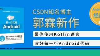 【学习资料】【Android开发】第一行代码——Android（第3版）pdf