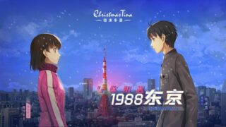 【游戏音乐】Christmas Tina －泡沫冬景【度盘/966MB】