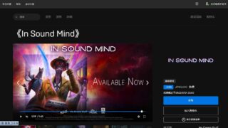 【喜加一】叽哩今日喜加一整理|Epic喜加一，《In Sound Mind》免费领