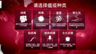 【安卓】瘟疫公司 plague.inc 破解版【度盘】