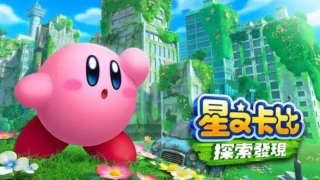 【RPG/Switch】星之卡比:探索发现(Kirby and the Forgotten Land) 官方中文 v1.0.0模拟器整合版【秒传/9.6G】