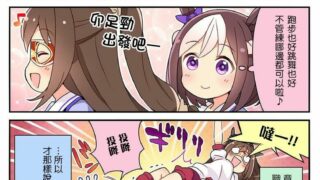 【漫画】赛马娘四格（已完结）【度盘】